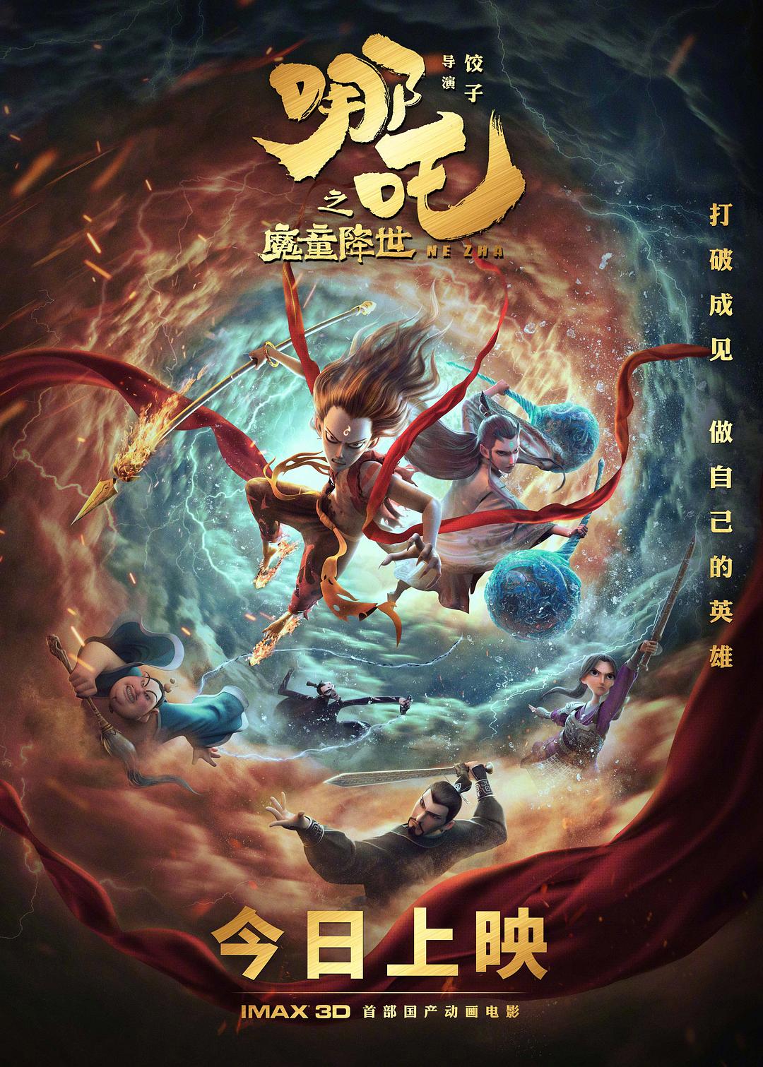 Beyond Ne Zha: Explore More Amazing Animated Movies