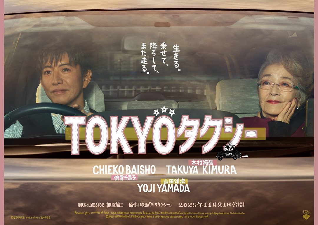 Yoji Yamada's 'Tokyo Taxi' Review